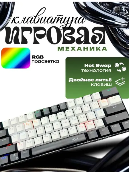 Клавиатуры игровая