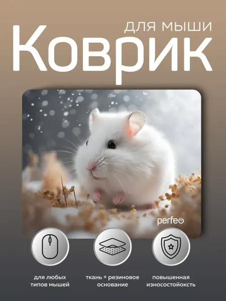PERFEO Коврик для мышки