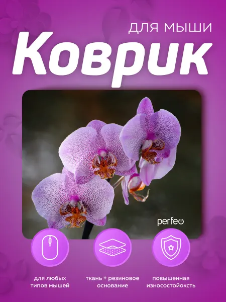 PERFEO Коврик для мышки цветы