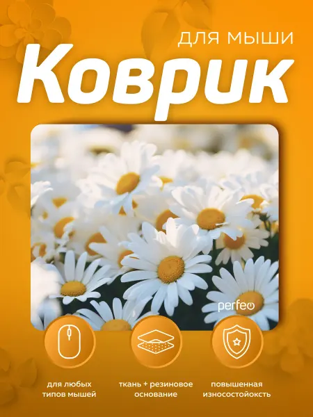 PERFEO Коврик для мышки цветы