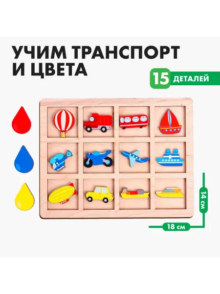 -Лучшее-детям- Головоломка. Сортер составной Транспорт