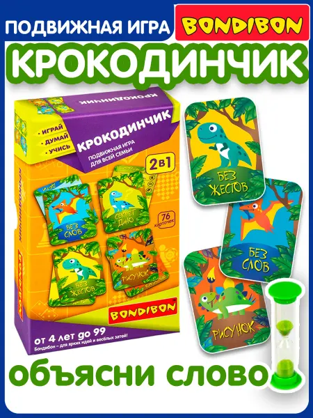 Bondibon Подвижная игра для детей Крокодинчик 2 в 1