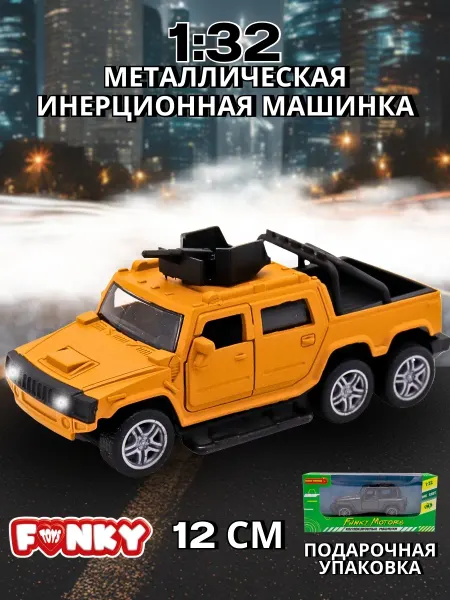 Funky Toys Машинка металлическая инерционная 1 32