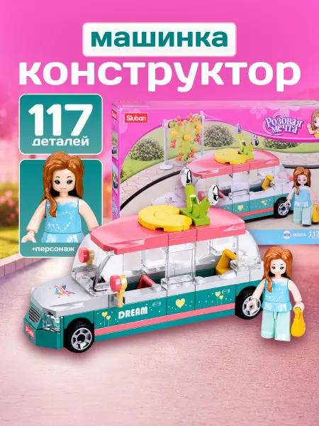 Sluban Конструктор Розовая мечта автобус лего 117 деталей