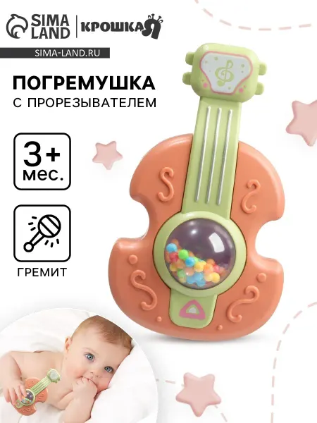 Market_Игрушки Погремушка «Гитара», 12 см, оранжевый