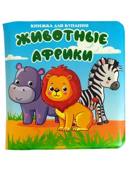 Книга для купания Arte Nuevo, 13х13.5 см