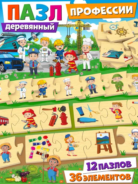 Дютоша Деревянные пазлы для детей 2 3 лет Профессии