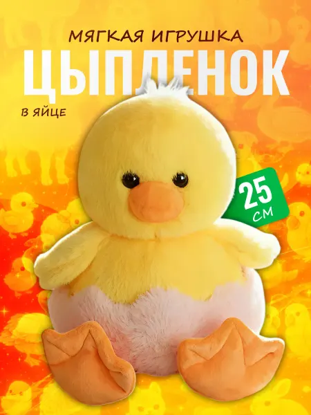 Discovery Style Мягкая игрушка Цыпленок в яйце 25 см — плюшевый птенец