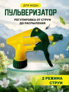 Пульверизатор для воды. Насадка распылитель на бутылку.