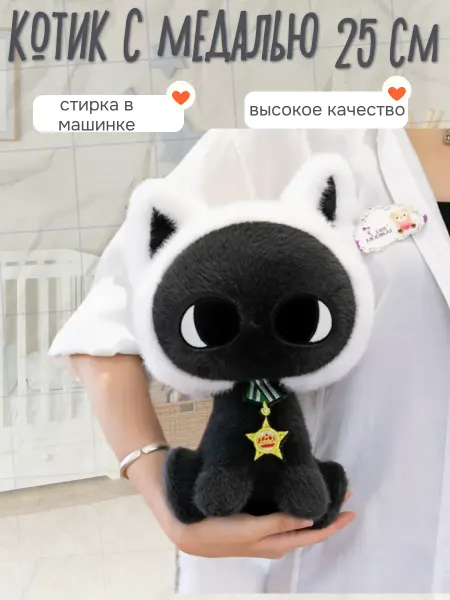 Забиров суруш Мягкая игрушка Кот с медалью 25 см