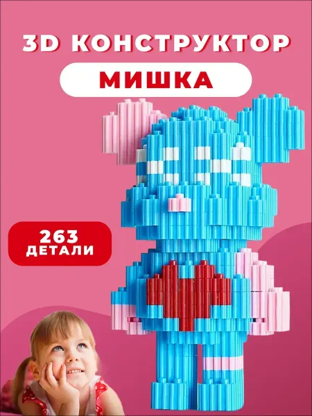 LEGO Конструктор 3д Мишка, 68490, 263 дет
