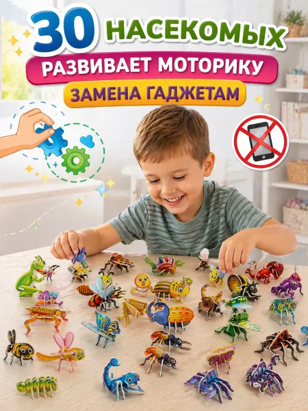 BiziTop Развивающий ЗД конструктор Насекомые - 30 фигурок
