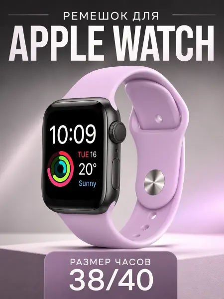 Ремешок для Apple Watch 38 40 мм