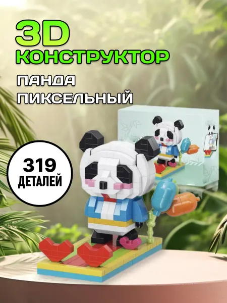 LEGO 3D конструктор Панда пиксельный из миниблоков 3Д