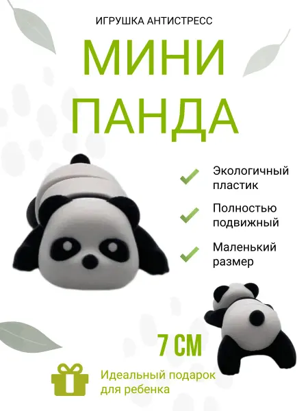 Маленький панда игрушка антистресс мини 7см