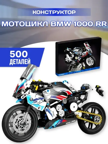 Вселенная Конструкторов Technic конструктор Техник Мотоцикл спортивный BMW 988