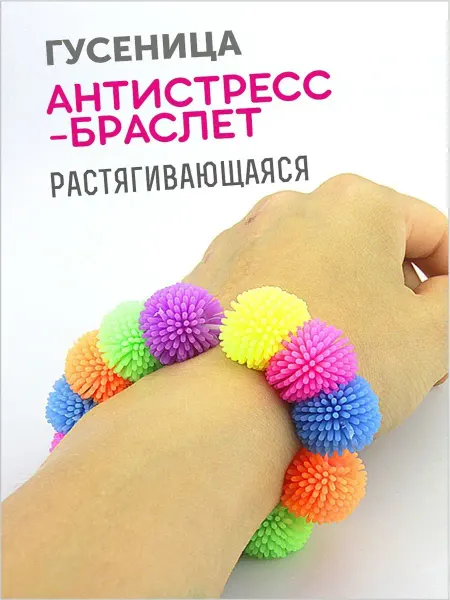 AYVA TOYS Антистресс браслет резиновый детский на руку