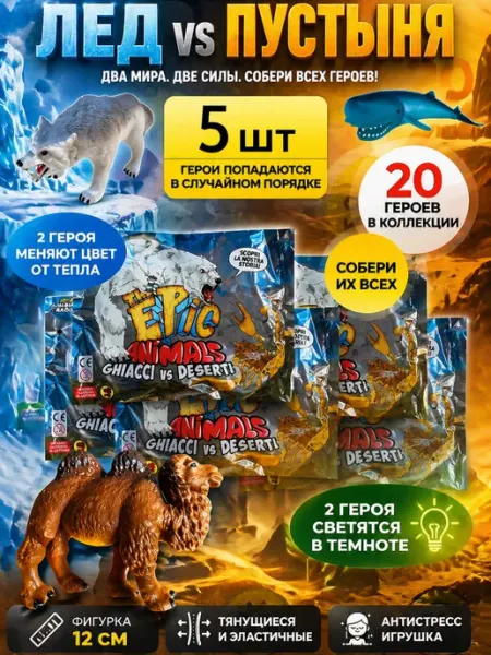 Diramix Funkybox Игрушка фигурка для детей Животные Лед против Пустыни 3 шт