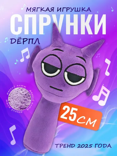 Palmira shop Мягкая игрушка Incredibox sprunki спрунки Дерпл Durple