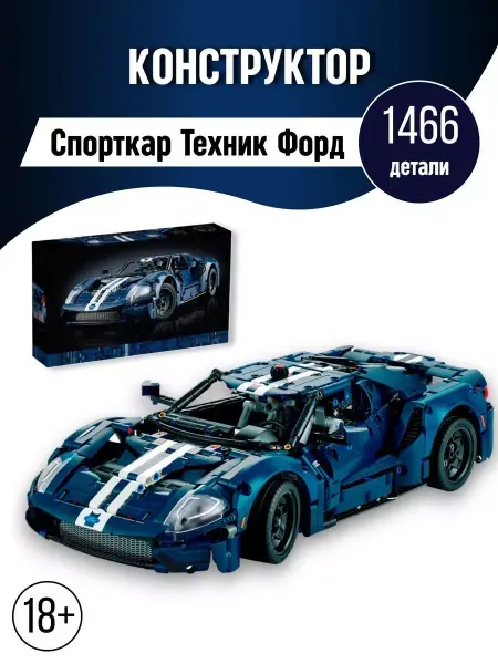 LEGO Technic конструктор машина Форд Ford GT техник спорткар