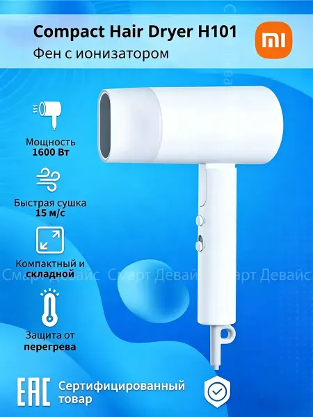 MIJIA Фен для волос профессиональный с насадкой H101 (EU)