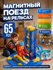 Магнитный трек-конструктор, гоночная машина, ABS-пластик, суперсильные магниты, DIY, 65 деталей, развивающая игрушка для детей