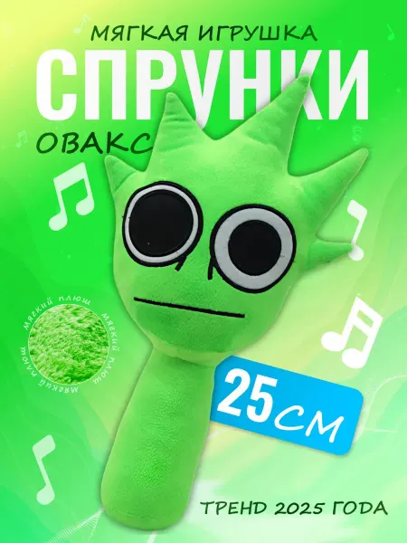 Palmira shop Мягкая игрушка Incredibox sprunki спрунки Овакс Ovaks