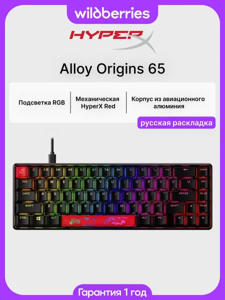 HYPERX Проводная клавиатура Alloy Origins 65 ( Red) (RU)