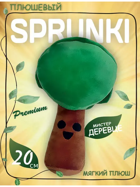 Mariessmi Мягкая игрушка Спрунки Мистер Деревце