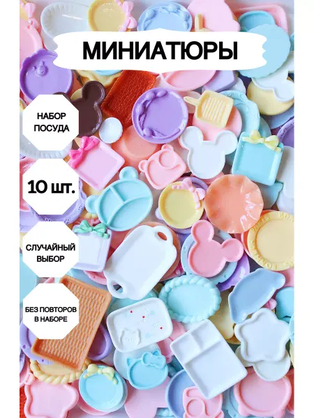 Market13Salnik Посуда для барби 10 штук