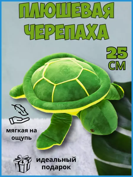 Muslima Мягкая игрушка Черепашка