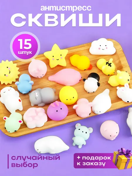 Umra Store Сквиши мини игрушки