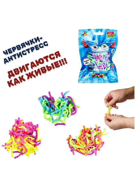 КРУТОЙ ЗАМЕС Игрушка антистресс Червячки двигаются как живые!