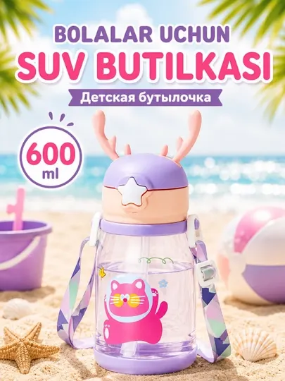 Бутылочка детская для воды 600 мл с трубочкой, герметичная, с ремешком