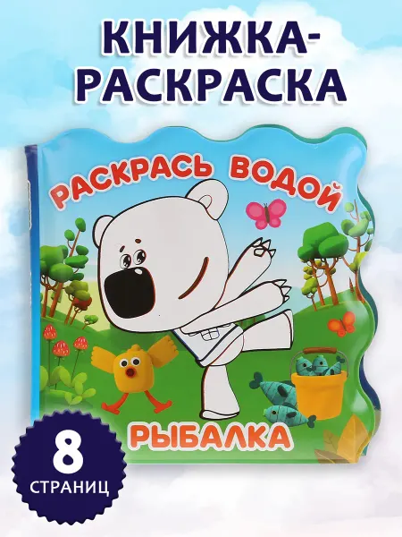 Умка Книжка пищалка для ванны детям развивающая игрушка МиМиМишки