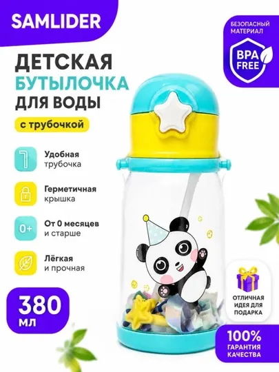 Детская бутылочка для воды «Олененок» с трубочкой и ремешком, 380 мл