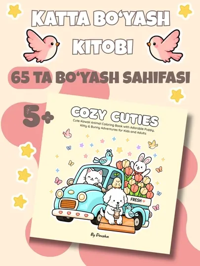 COZY CUTIES, Раскраска для детей, Раскраска с 65 иллюстрациями