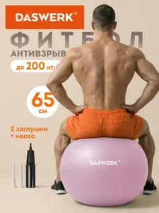 Фитбол, гимнастический мяч для фитнеса йоги пилатеса, с насосом, детский для новорожденных и взрослых 65 см с эффектом антивзрыв, розовый, Daswerk