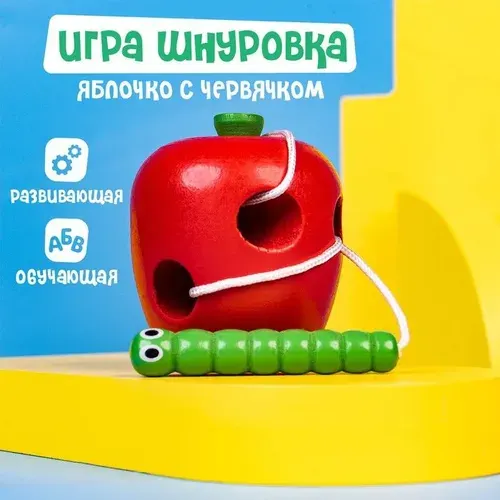 Лесная Мастерская Шнуровка "Яблочко с червячком", деревянная