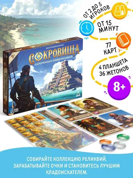 ЛАС ИГРАС Настольная игра для детей Сокровища затерянных цивилизаций