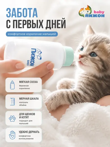 Пижон Бутылочка для вскармливания грызунов поилка 100 мл