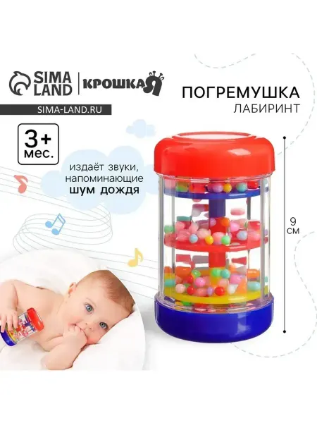 Крошка Я Яркая погремушка с шумом дождя для малышей