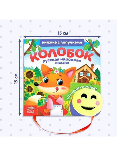 Образовательная книга с мягкой игрушкой для малышей