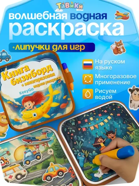 ТаВиКи Тактильная книжка раскраска-бизиборд с липучками