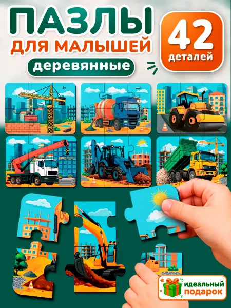 ТигрыИгры Пазлы для малышей Строительная техника