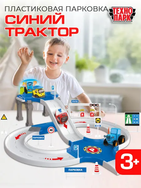 ТехноПарк Пластиковая парковка и фигурка Синий Трактор