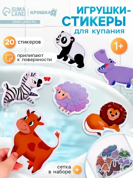 Игрушки для ванны в сетке 20 шт