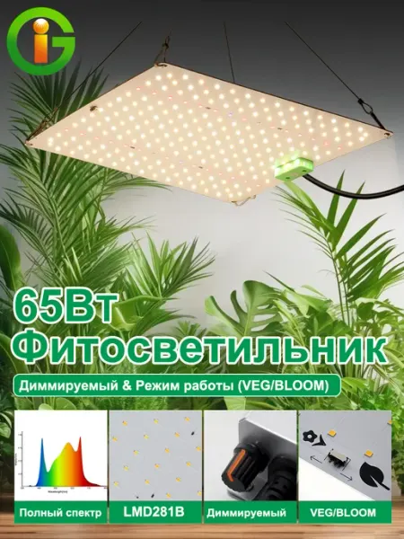Graxidea Фитолампа для растений полный спектр 65вт Samsung LM281B