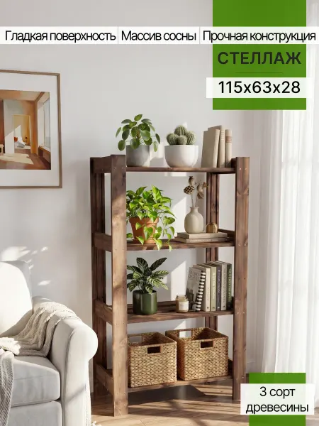 VERDAL Стеллаж деревянный широкий для цветов 115х63х28 см 3 сорт