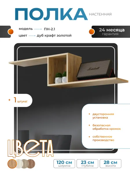 Акрона Полка настенная навесная 120х2 см